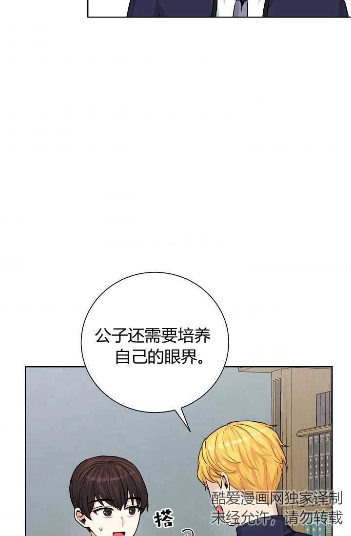 《模拟恋爱玩一轮就够了》第22话 第74页