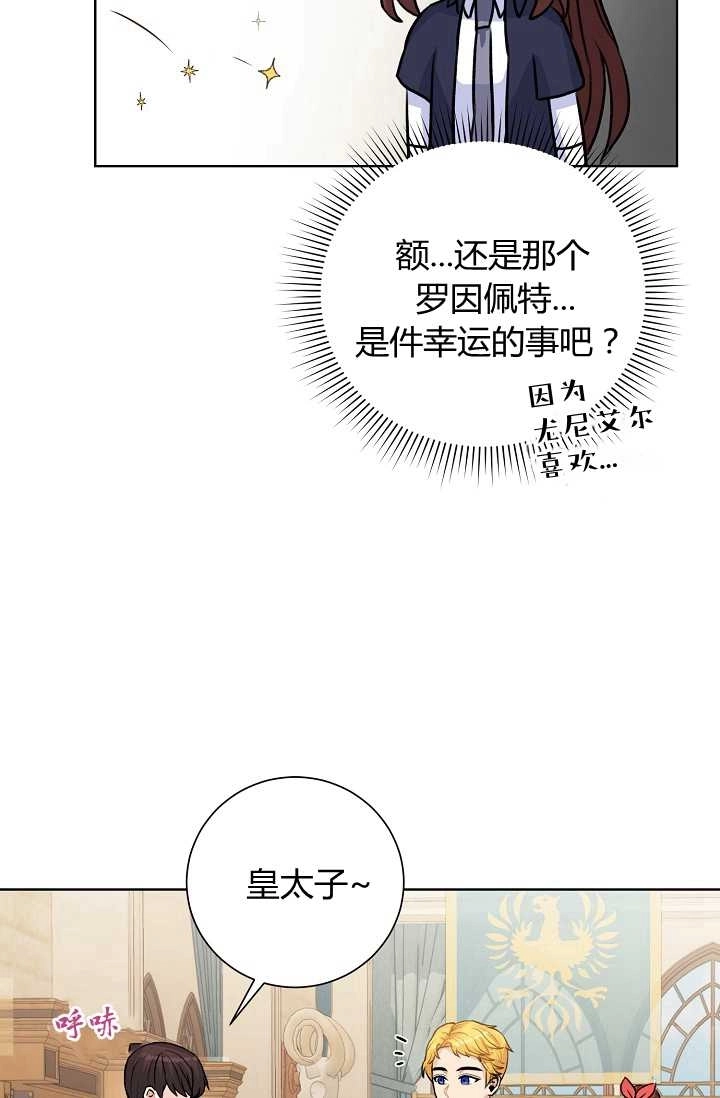 《模拟恋爱玩一轮就够了》第22话 第70页