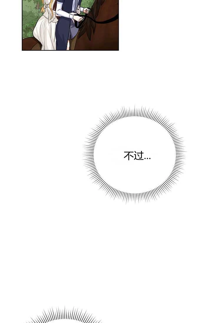 《模拟恋爱玩一轮就够了》第22话 第17页