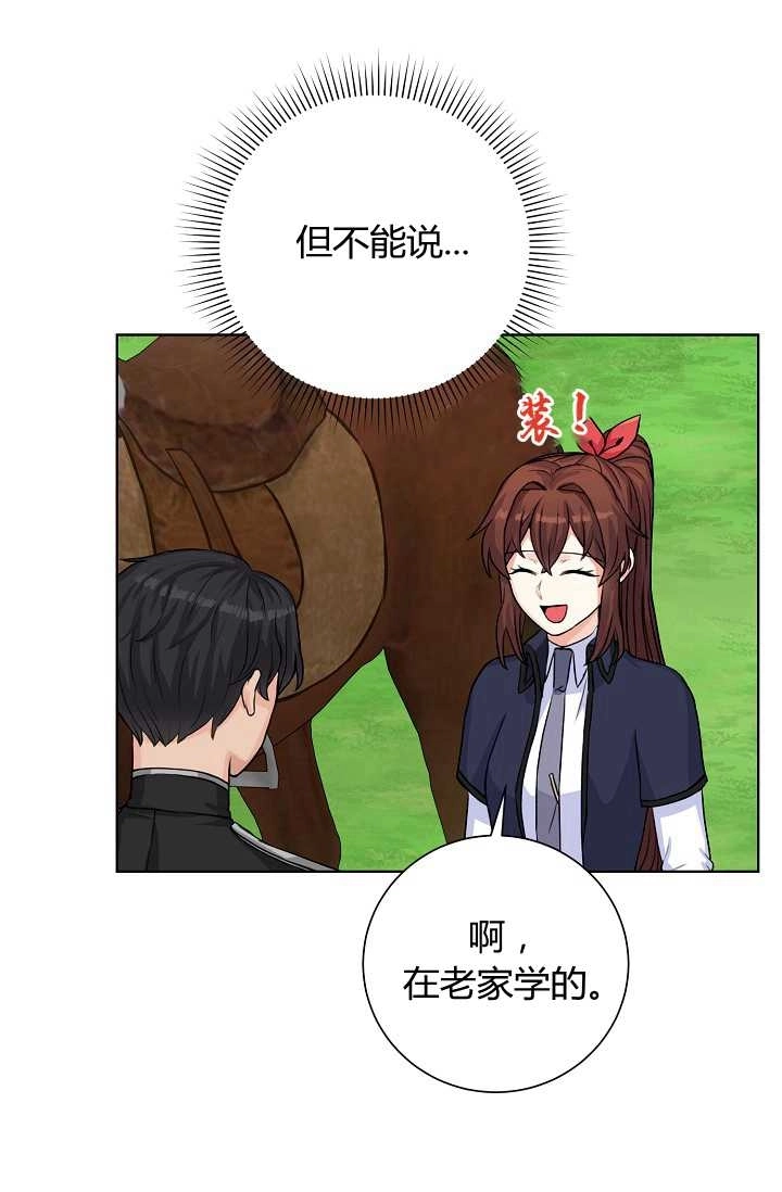 《模拟恋爱玩一轮就够了》第22话 第57页