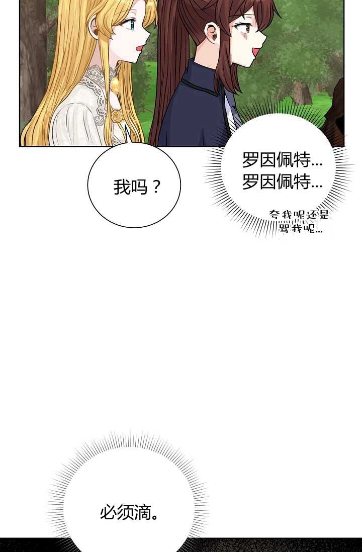 《模拟恋爱玩一轮就够了》第22话 第27页