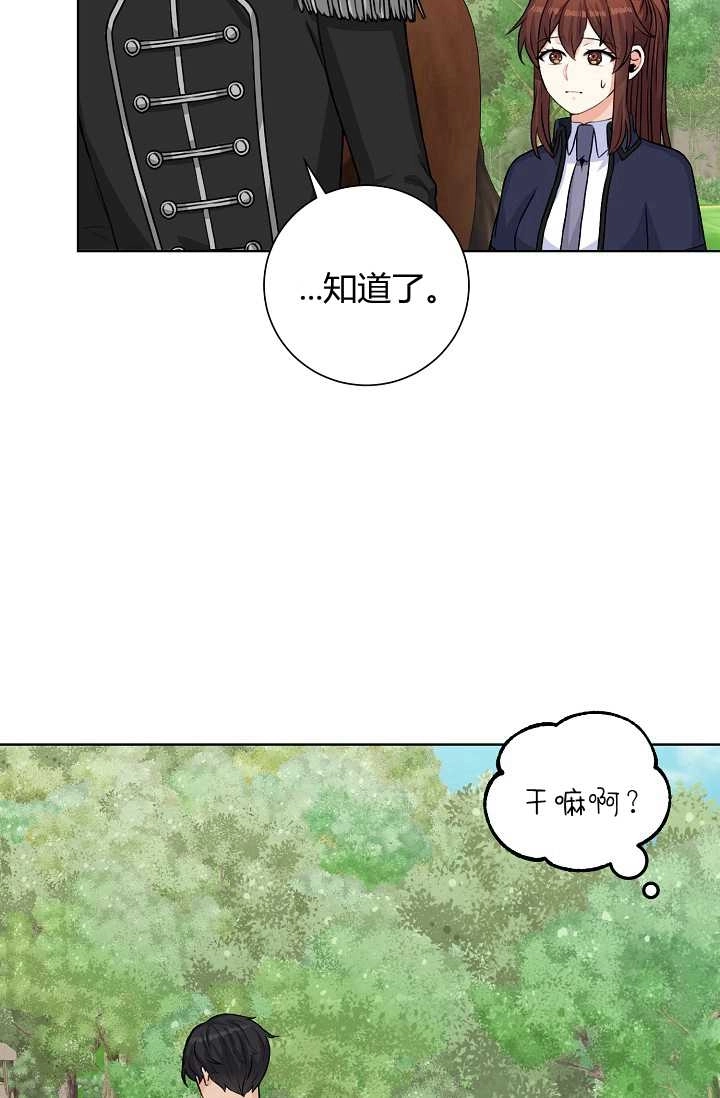 《模拟恋爱玩一轮就够了》第22话 第62页