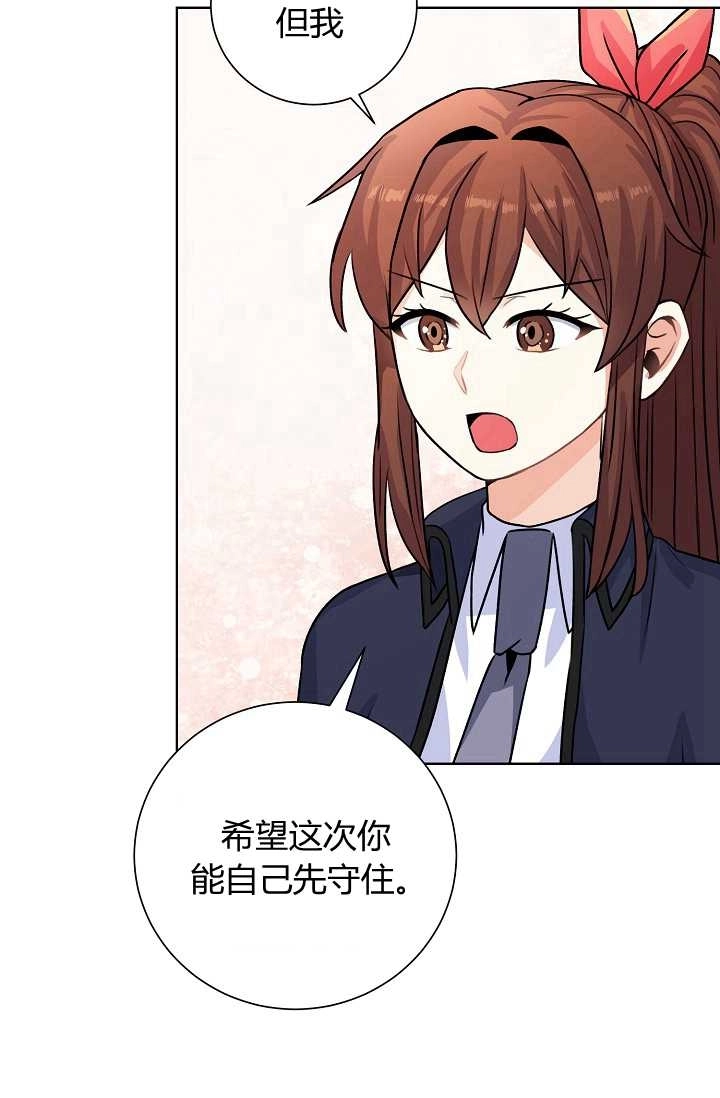 《模拟恋爱玩一轮就够了》第22话 第40页
