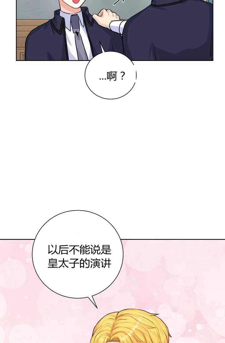 《模拟恋爱玩一轮就够了》第22话 第75页