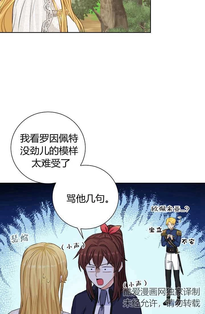 《模拟恋爱玩一轮就够了》第22话 第45页
