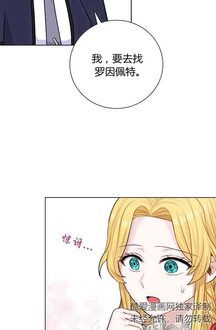 《模拟恋爱玩一轮就够了》第22话 第2页