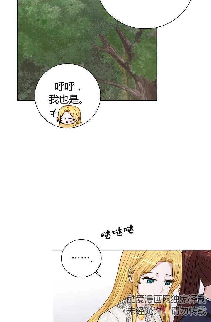 《模拟恋爱玩一轮就够了》第22话 第20页