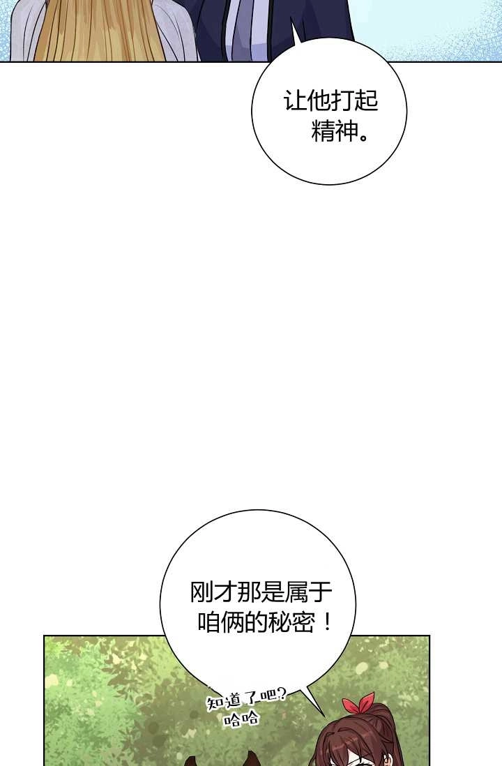 《模拟恋爱玩一轮就够了》第22话 第46页