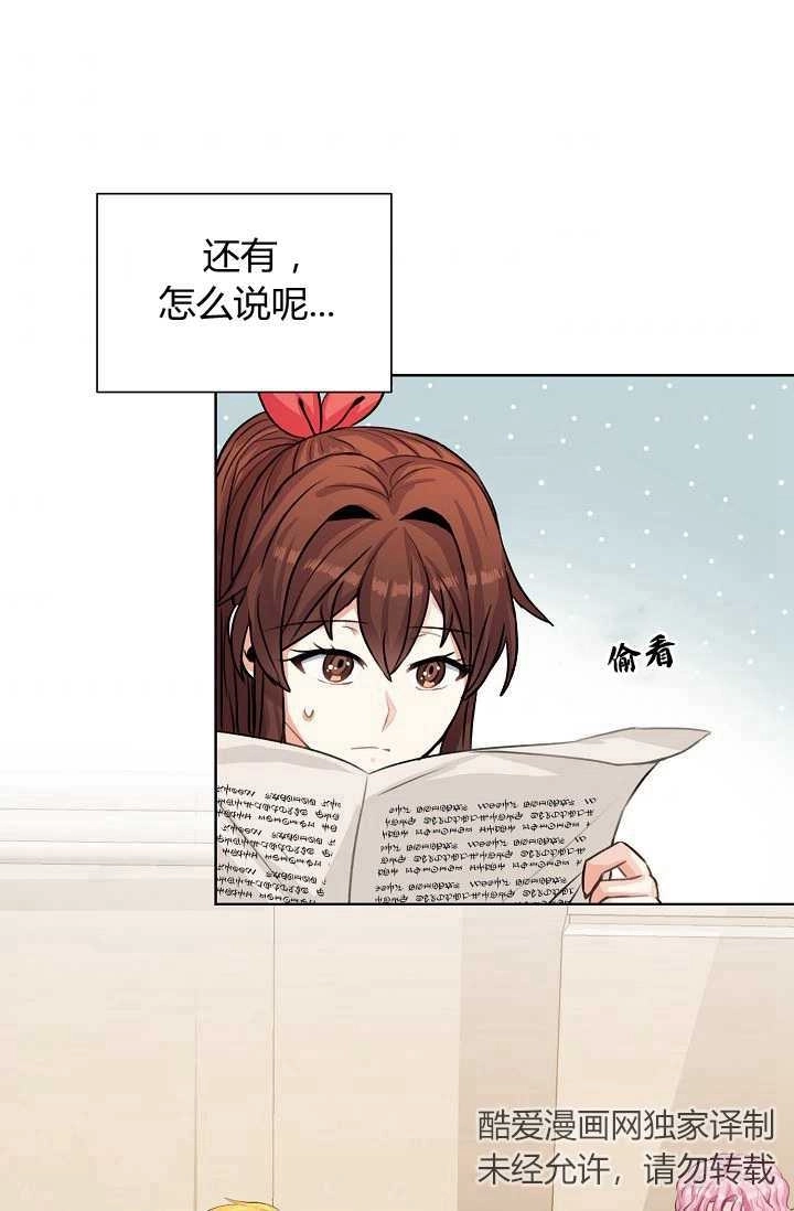 《模拟恋爱玩一轮就够了》第23话 第4页