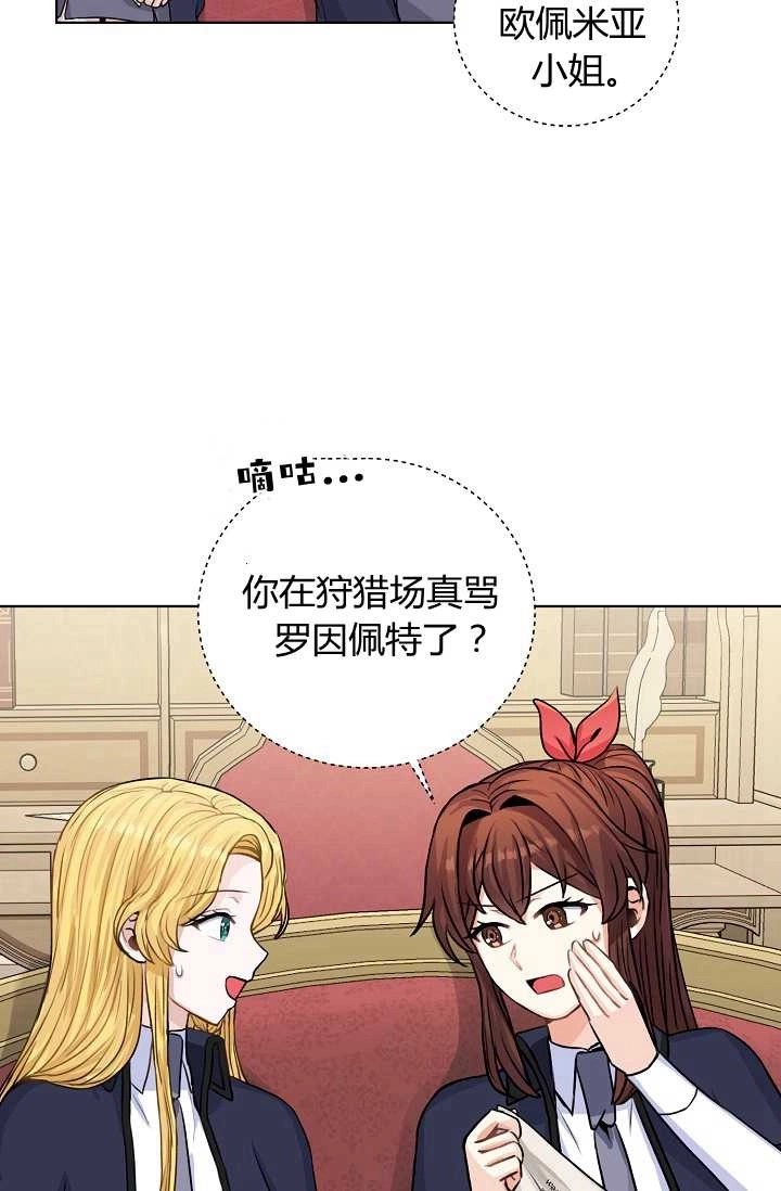 《模拟恋爱玩一轮就够了》第23话 第7页