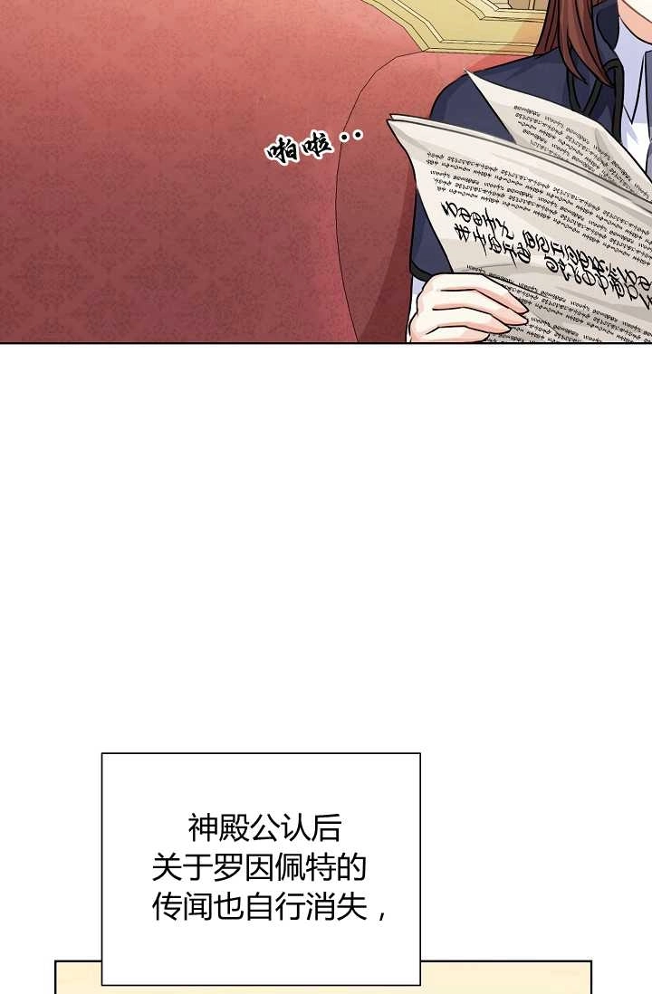 《模拟恋爱玩一轮就够了》第23话 第2页