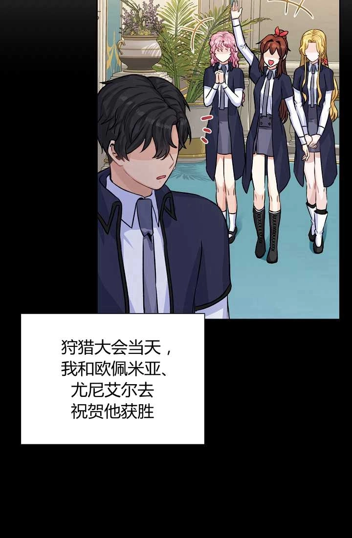 《模拟恋爱玩一轮就够了》第23话 第55页
