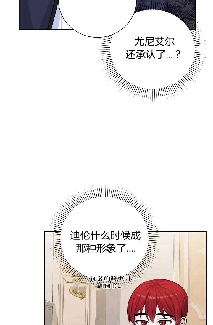《模拟恋爱玩一轮就够了》第23话 第66页