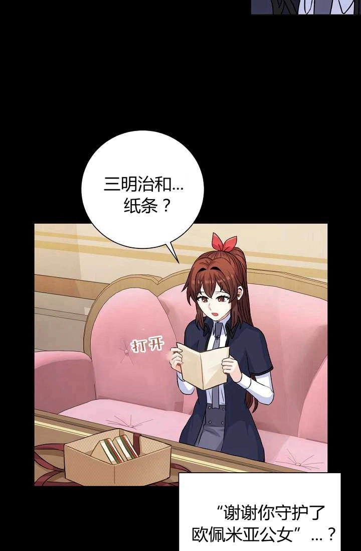《模拟恋爱玩一轮就够了》第23话 第18页