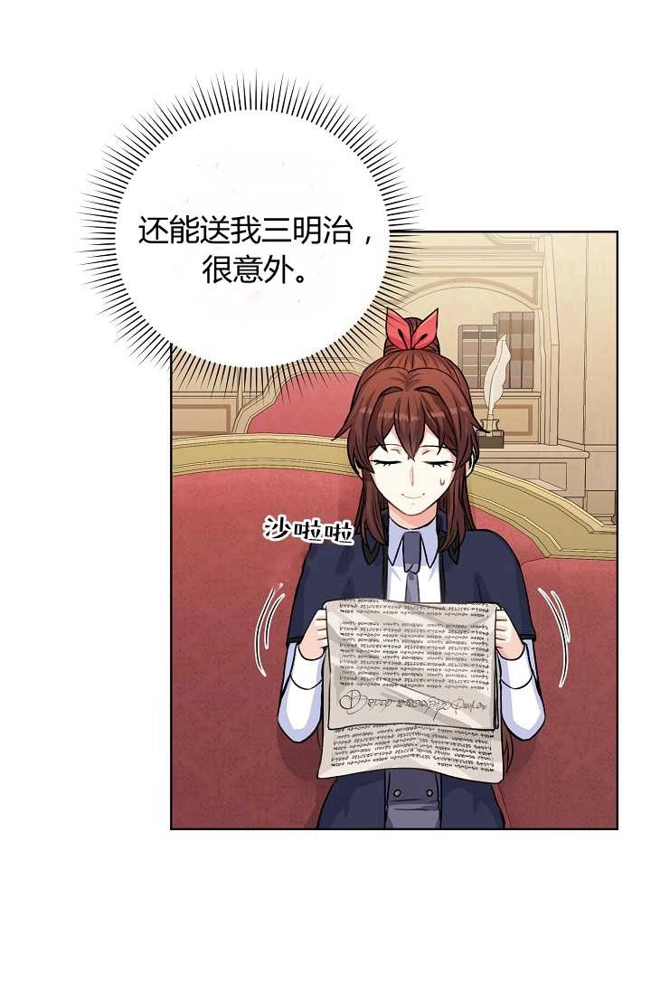 《模拟恋爱玩一轮就够了》第23话 第24页