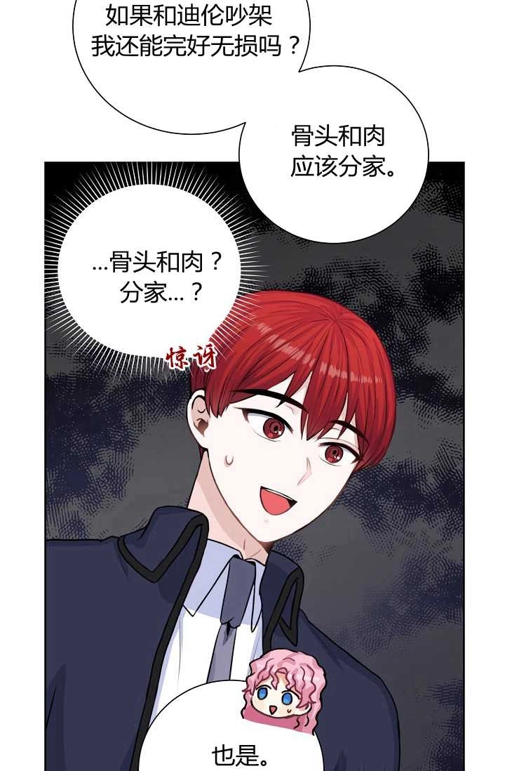 《模拟恋爱玩一轮就够了》第23话 第65页