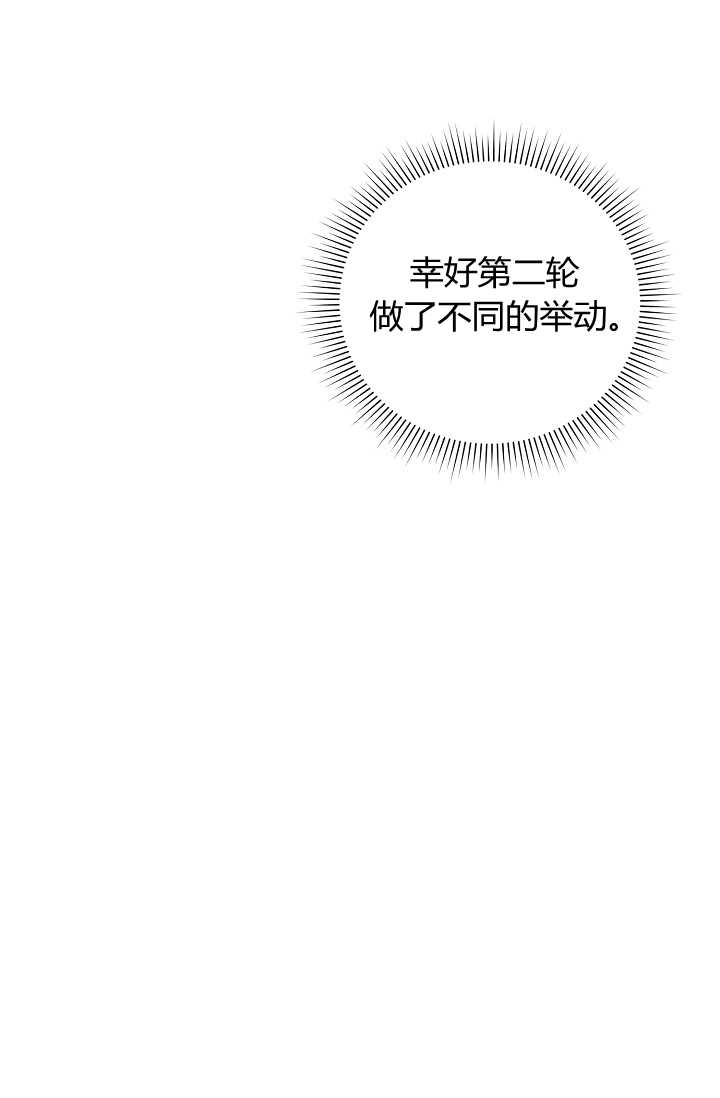 《模拟恋爱玩一轮就够了》第23话 第47页