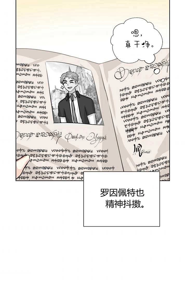 《模拟恋爱玩一轮就够了》第23话 第3页