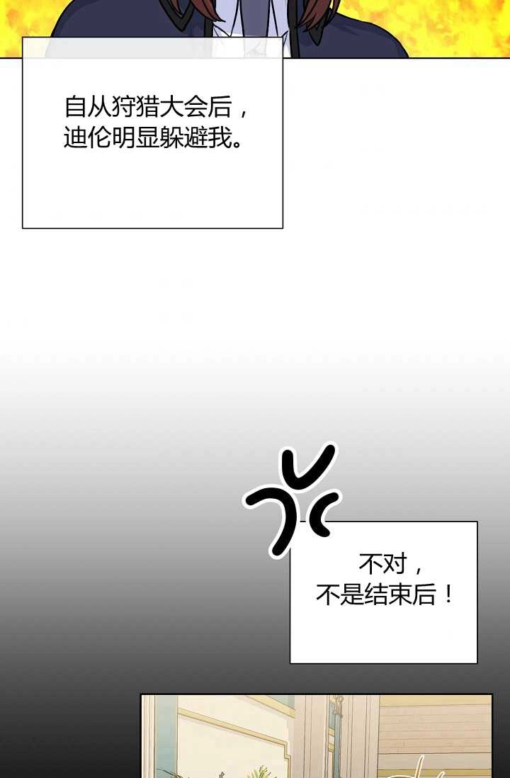《模拟恋爱玩一轮就够了》第23话 第54页