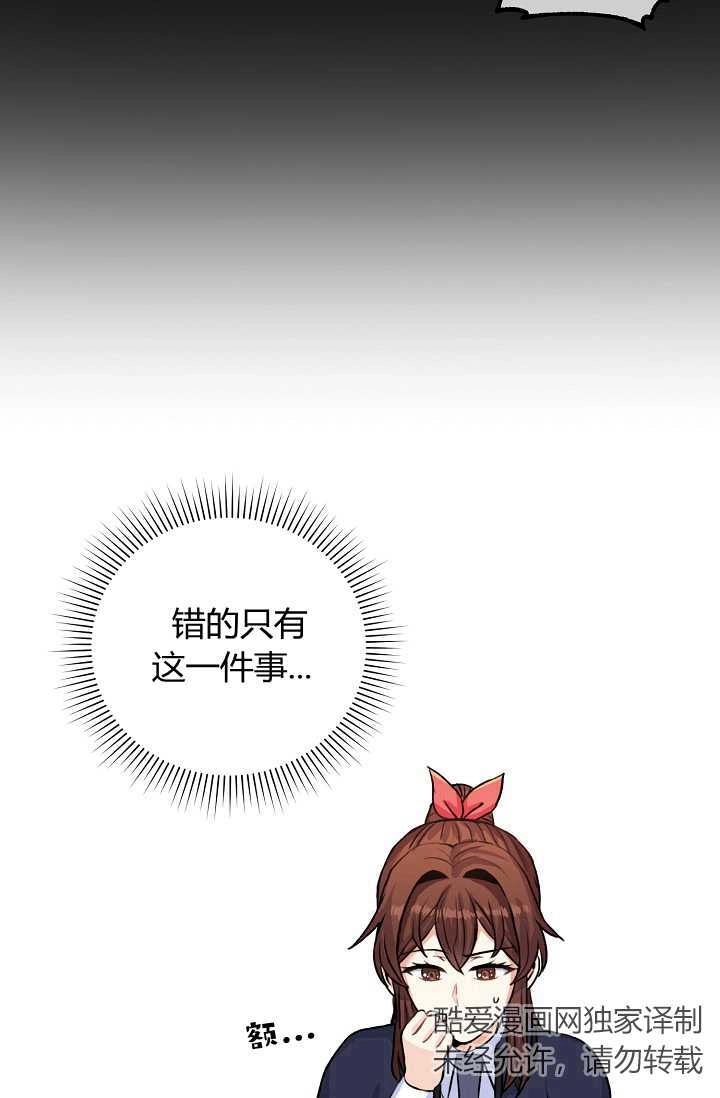 《模拟恋爱玩一轮就够了》第23话 第72页