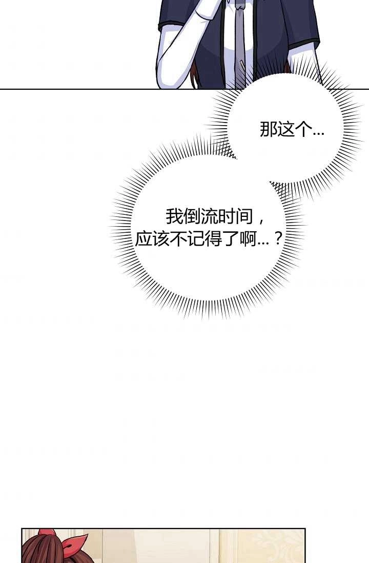 《模拟恋爱玩一轮就够了》第23话 第73页