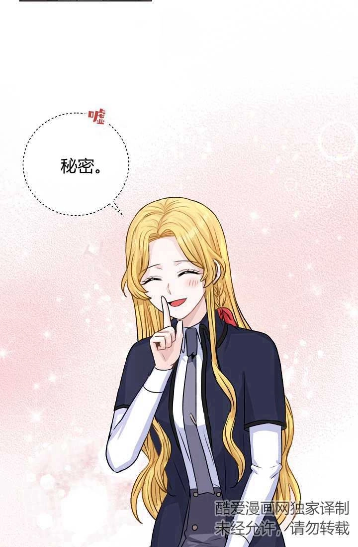 《模拟恋爱玩一轮就够了》第23话 第9页