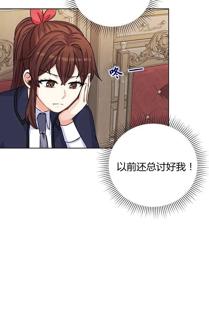 《模拟恋爱玩一轮就够了》第23话 第61页