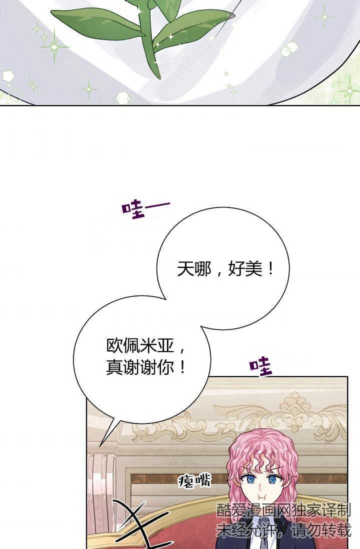 《模拟恋爱玩一轮就够了》第23话 第34页