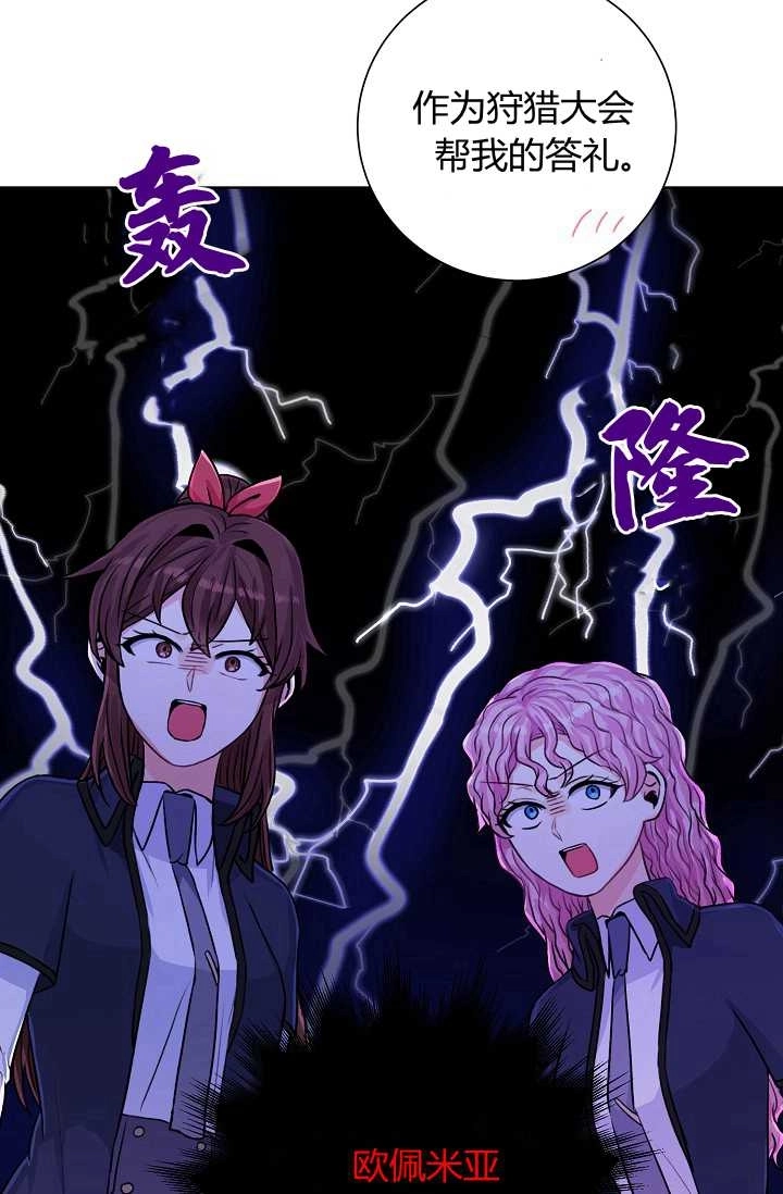 《模拟恋爱玩一轮就够了》第23话 第29页