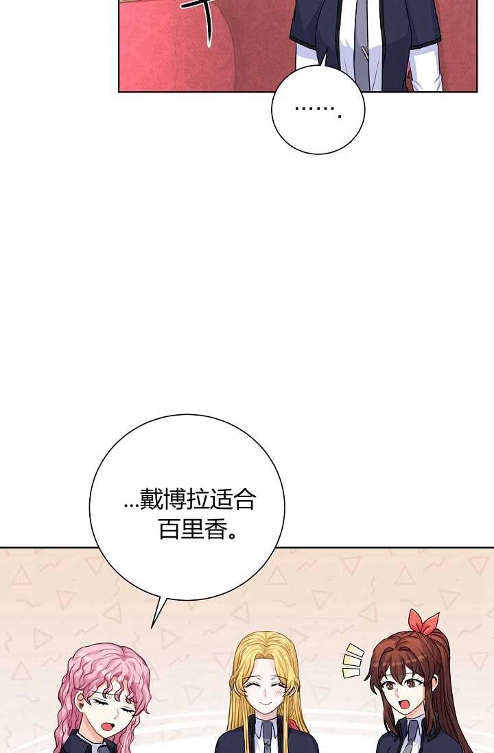 《模拟恋爱玩一轮就够了》第23话 第35页