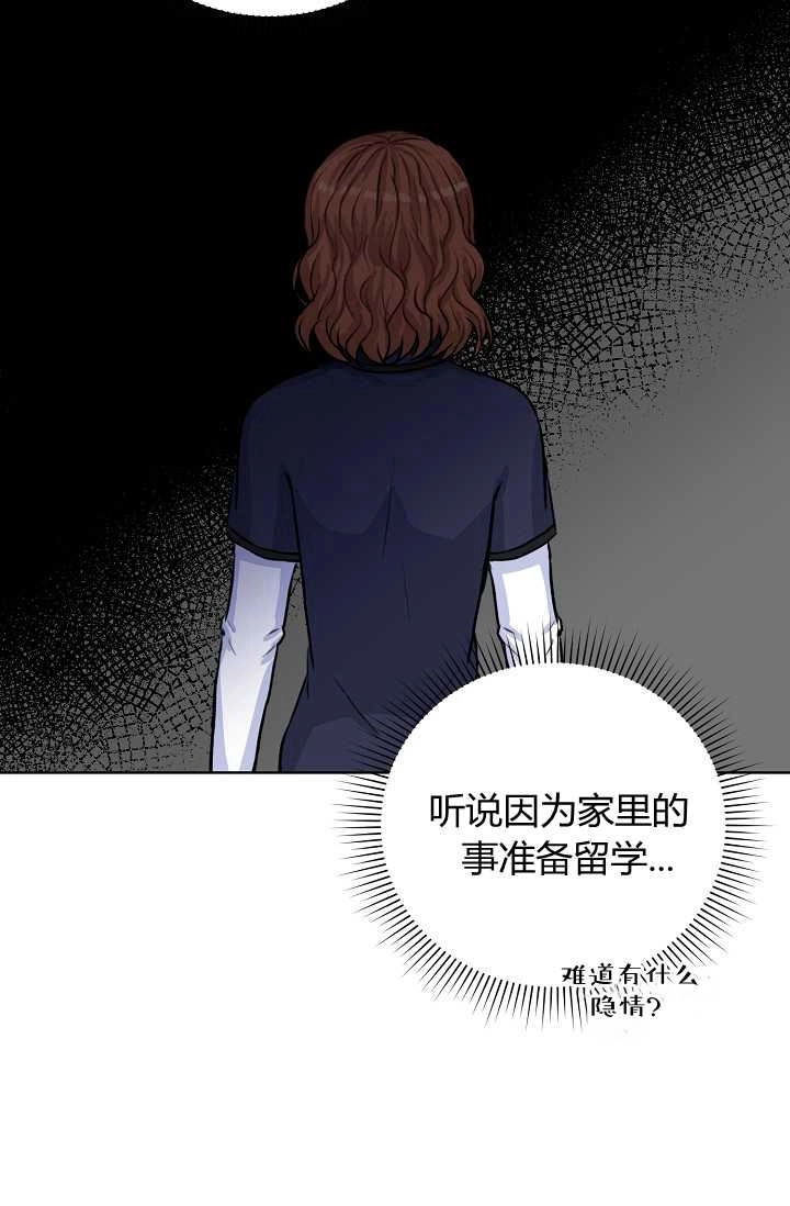 《模拟恋爱玩一轮就够了》第23话 第23页