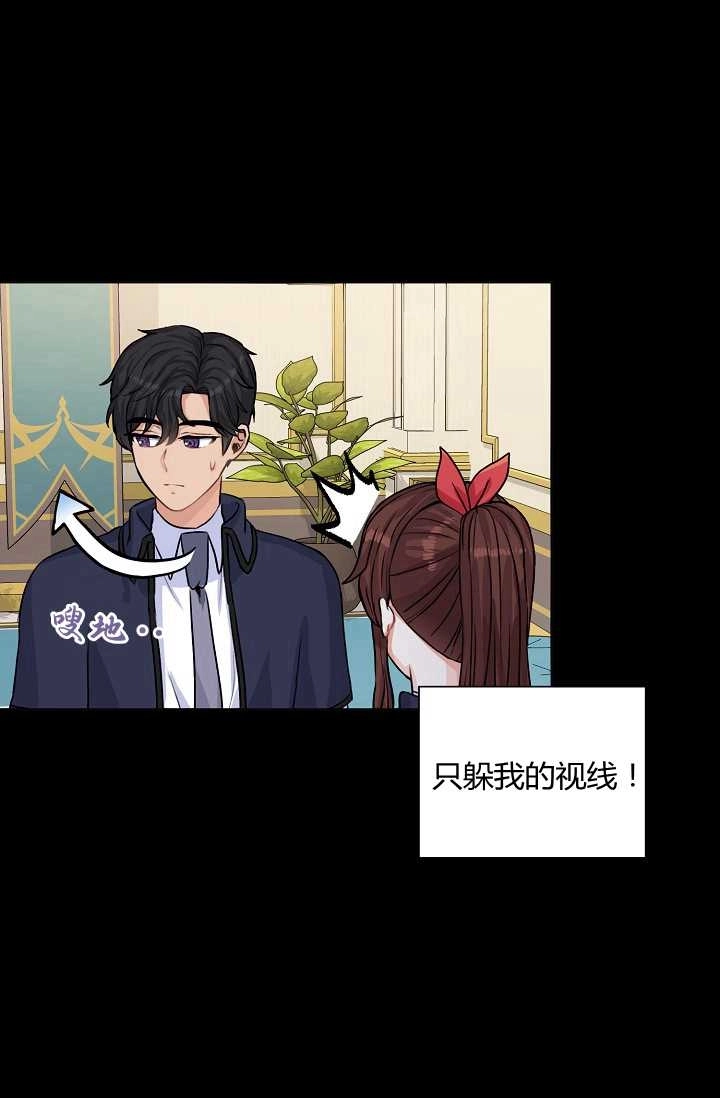 《模拟恋爱玩一轮就够了》第23话 第56页