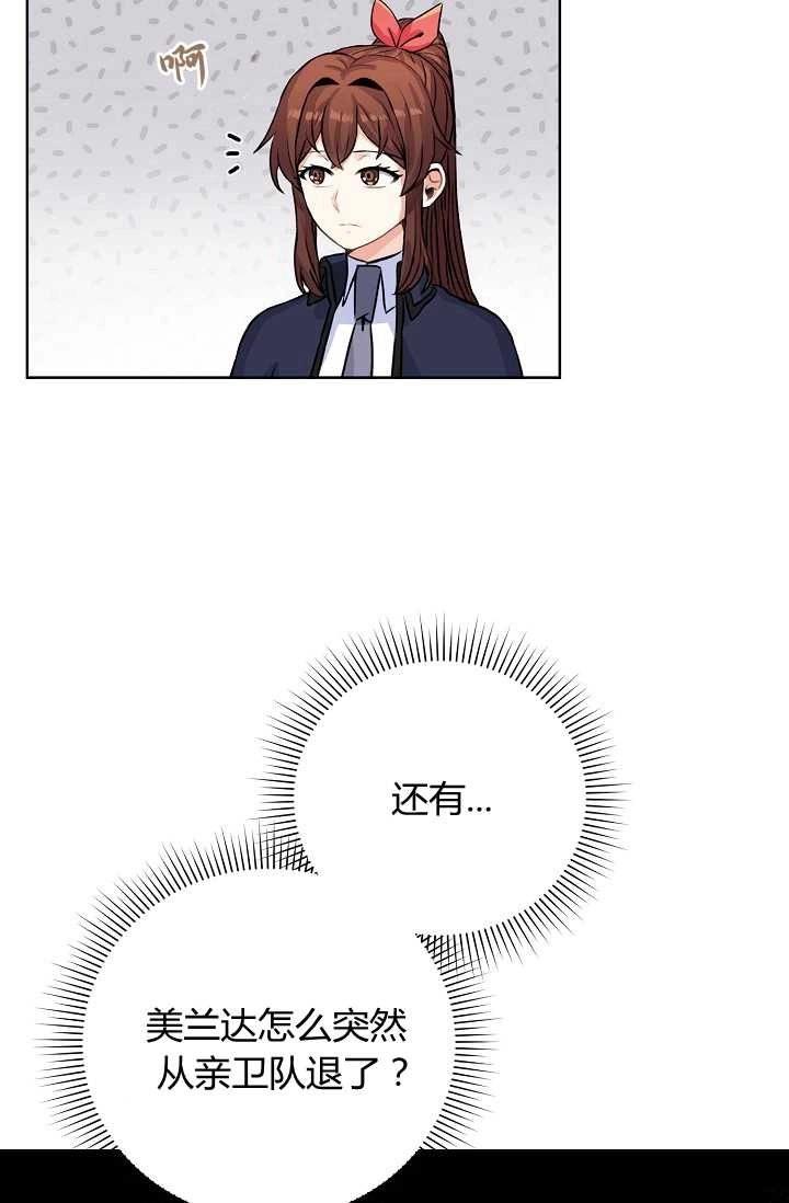 《模拟恋爱玩一轮就够了》第23话 第22页