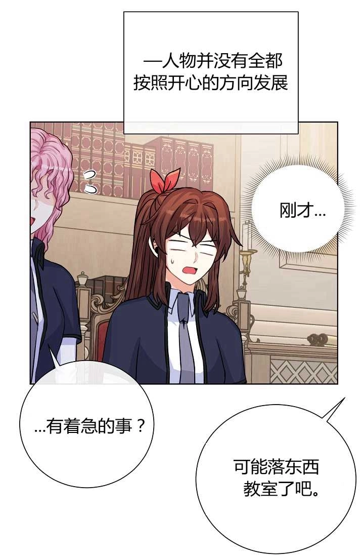 《模拟恋爱玩一轮就够了》第23话 第52页