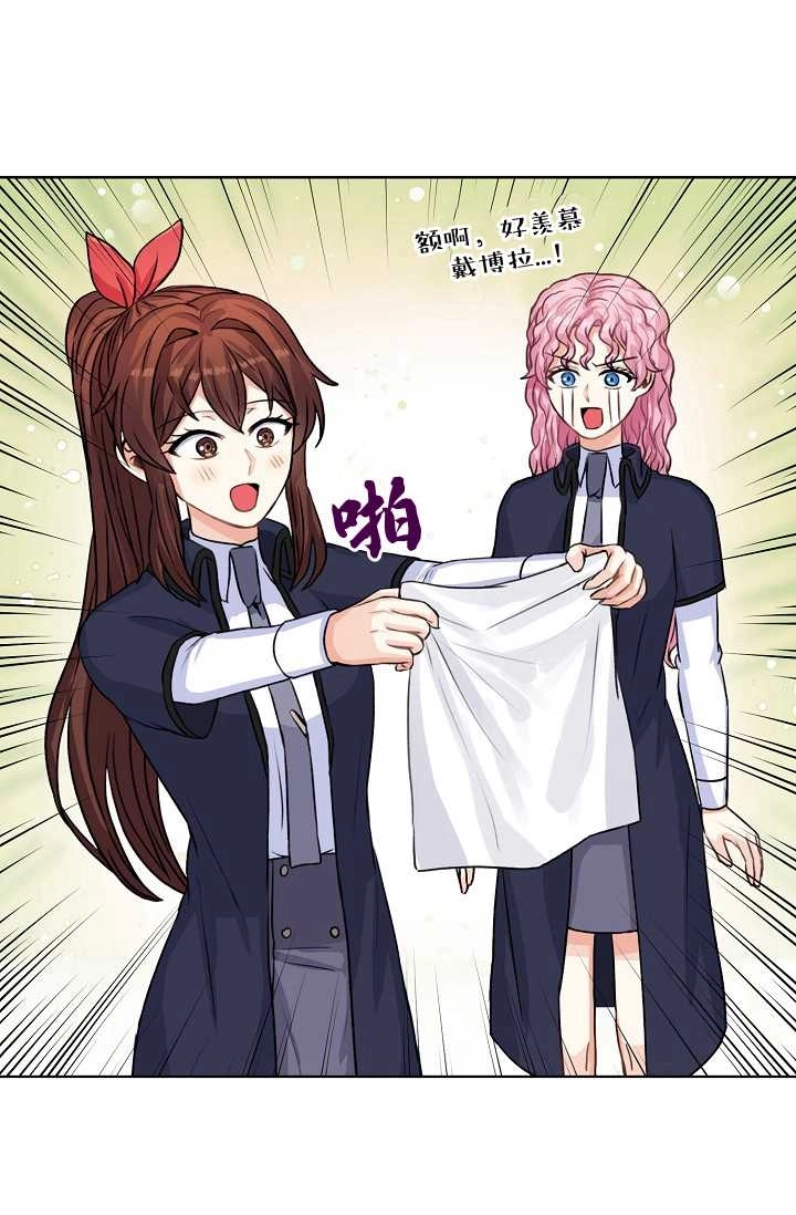《模拟恋爱玩一轮就够了》第23话 第32页