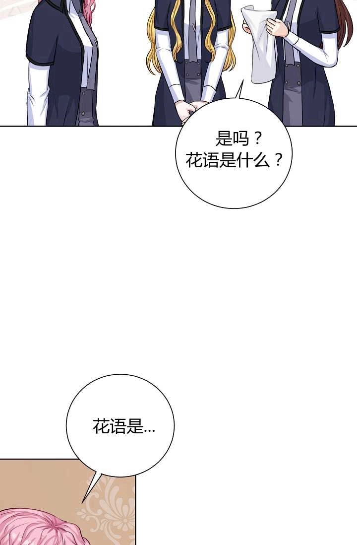 《模拟恋爱玩一轮就够了》第23话 第36页