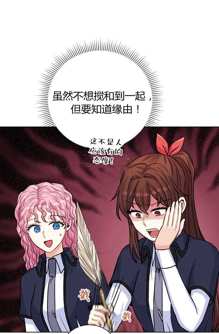 《模拟恋爱玩一轮就够了》第23话 第62页