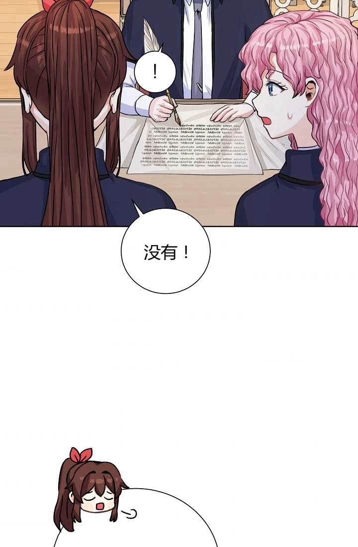 《模拟恋爱玩一轮就够了》第23话 第64页
