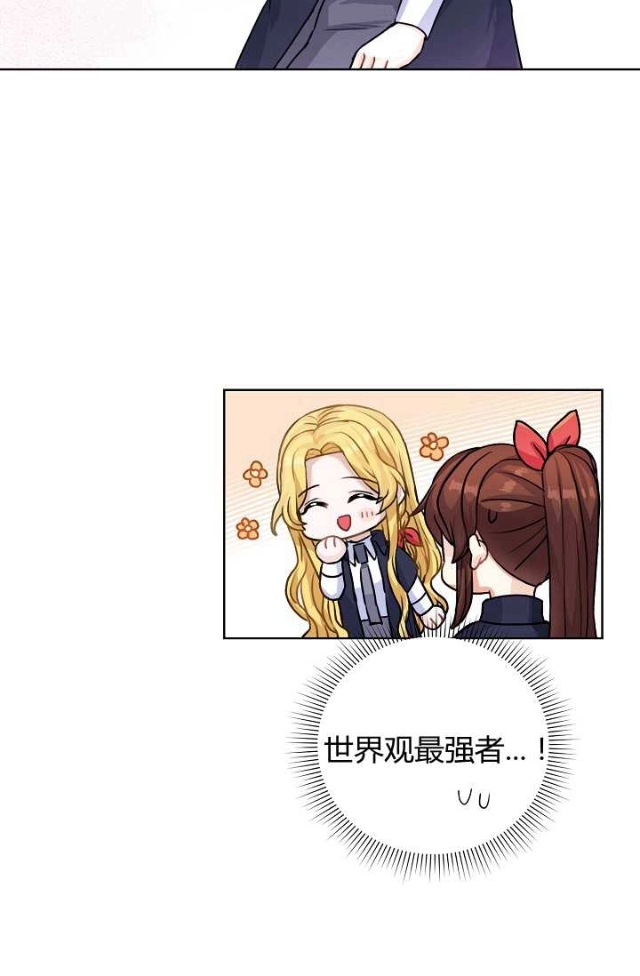 《模拟恋爱玩一轮就够了》第23话 第10页