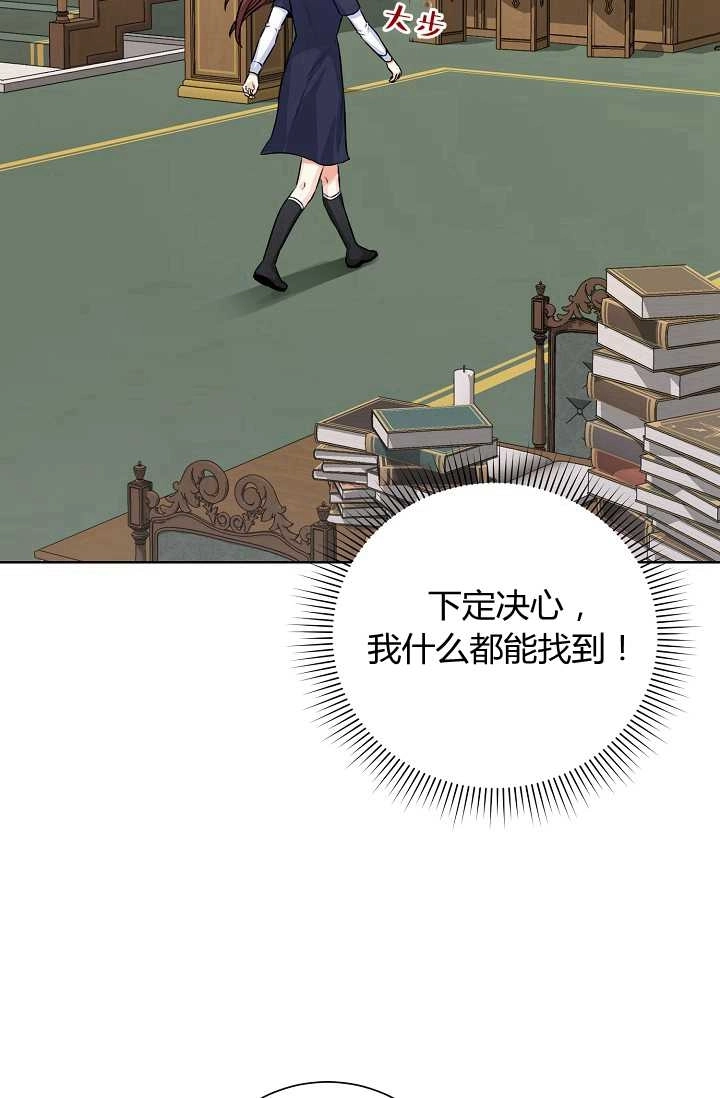 《模拟恋爱玩一轮就够了》第23话 第41页