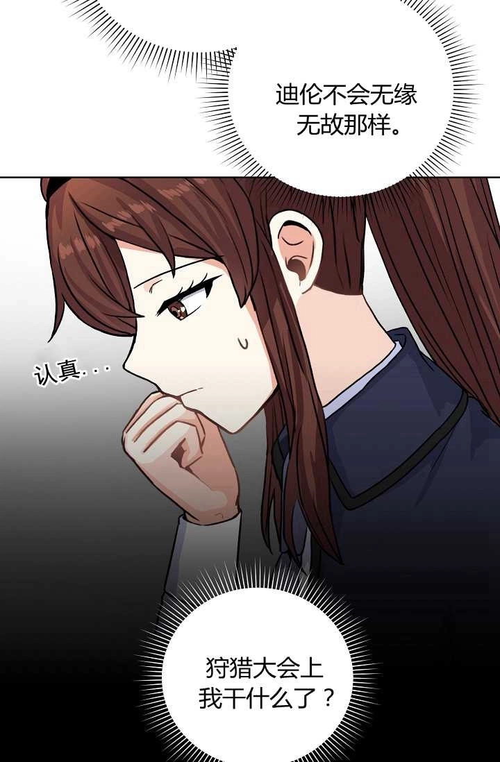 《模拟恋爱玩一轮就够了》第23话 第69页