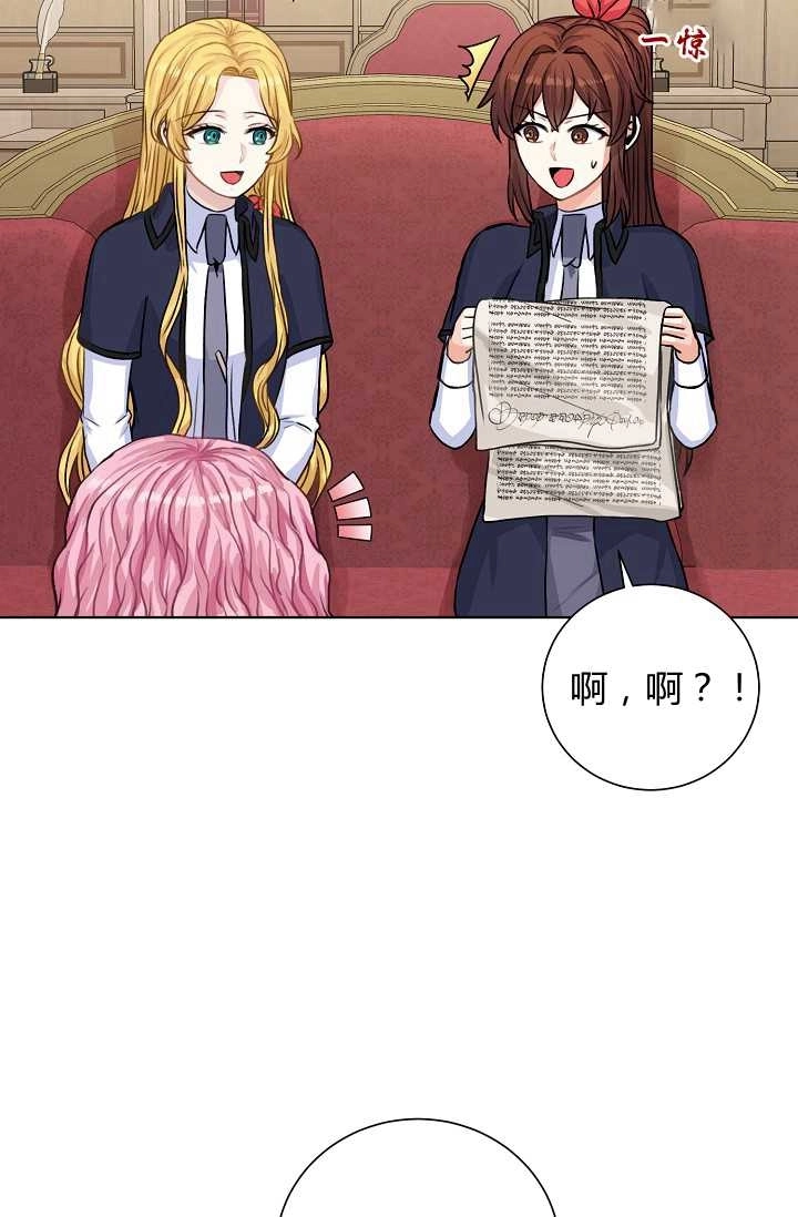 《模拟恋爱玩一轮就够了》第23话 第27页