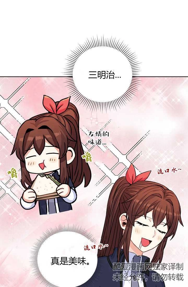 《模拟恋爱玩一轮就够了》第23话 第25页