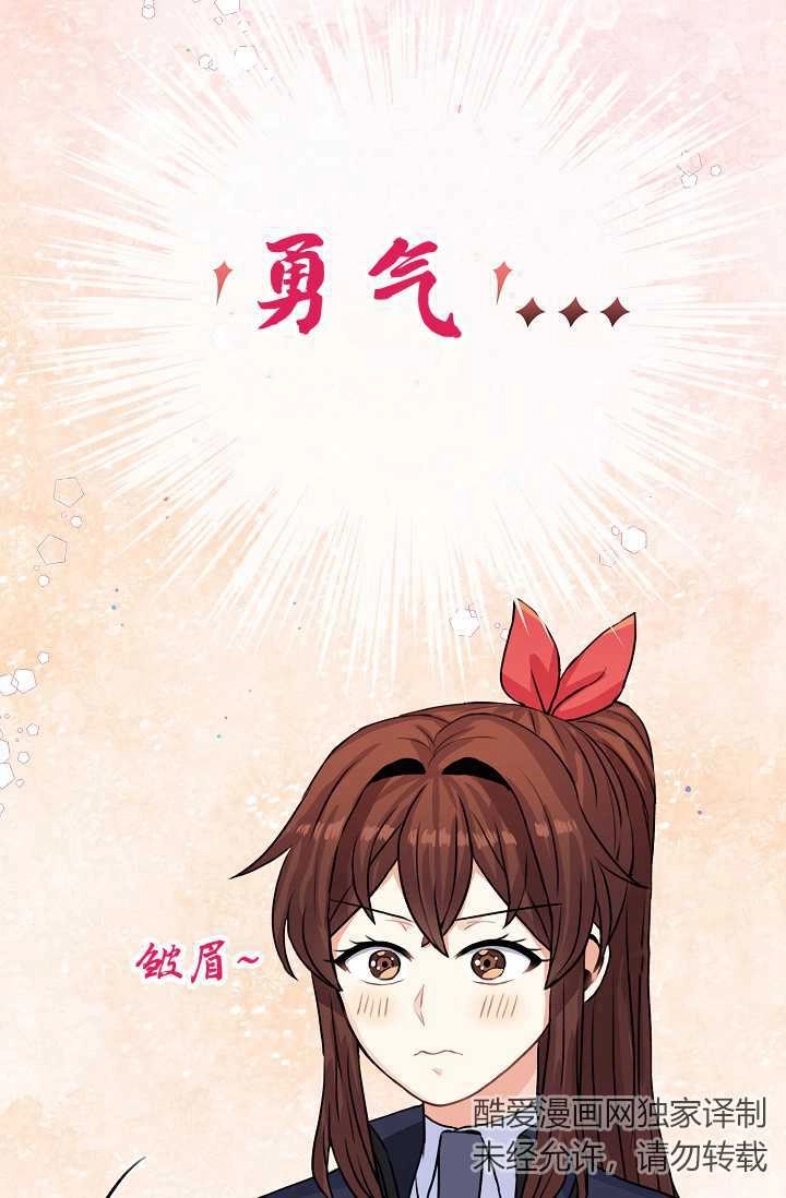 《模拟恋爱玩一轮就够了》第23话 第45页