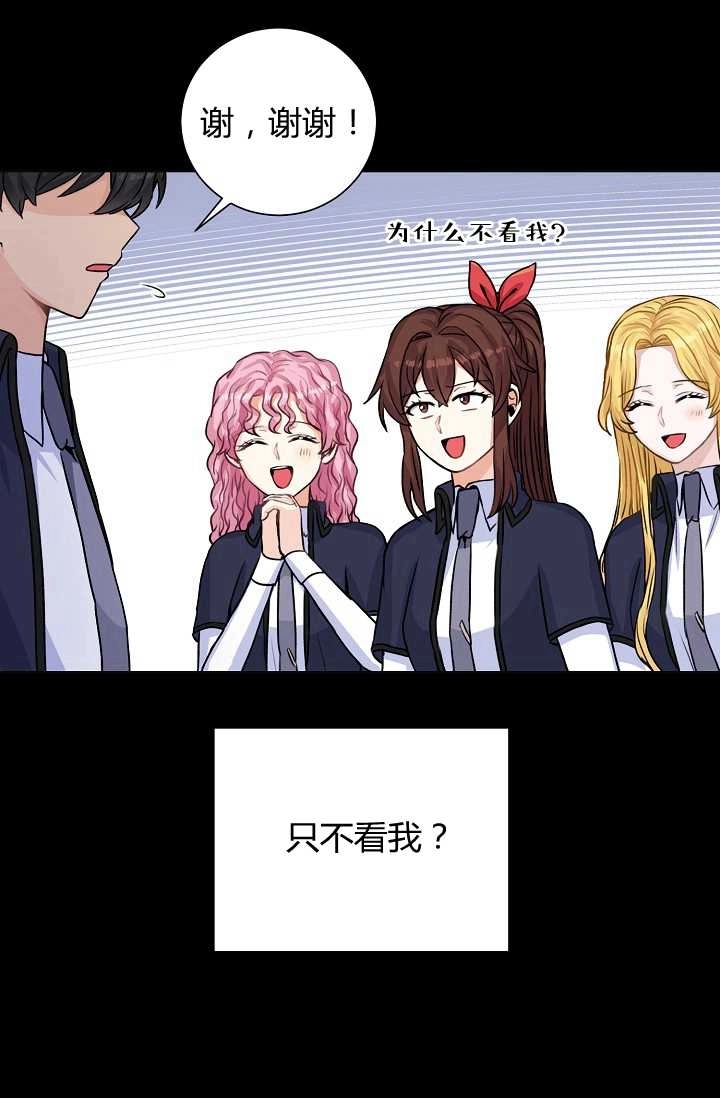 《模拟恋爱玩一轮就够了》第23话 第57页