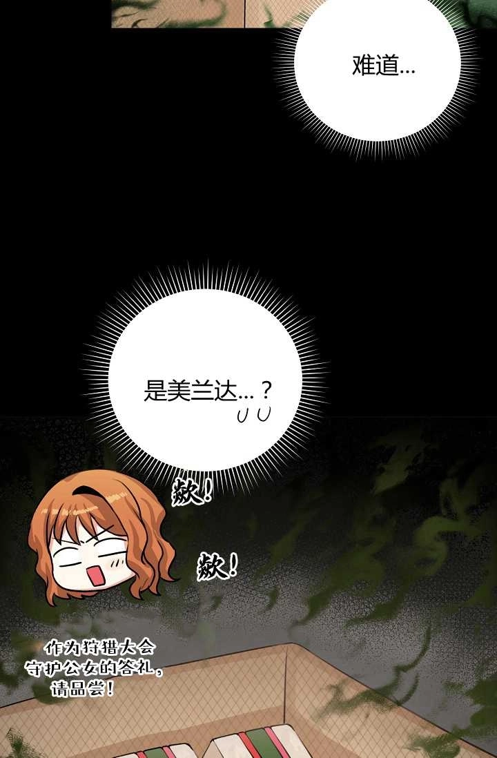 《模拟恋爱玩一轮就够了》第23话 第20页