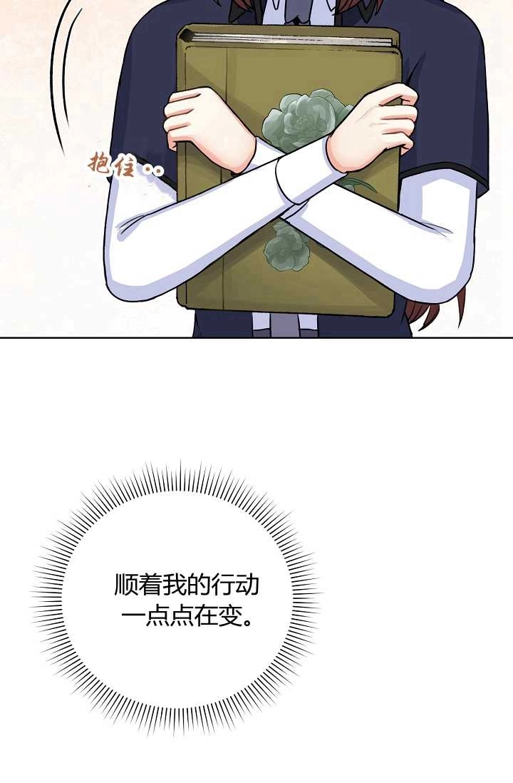 《模拟恋爱玩一轮就够了》第23话 第46页
