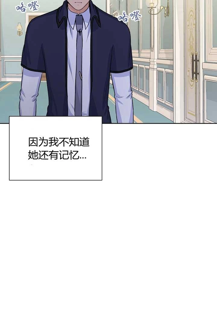 《模拟恋爱玩一轮就够了》第24话 第32页