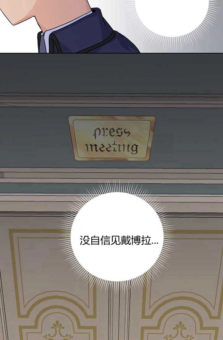 《模拟恋爱玩一轮就够了》第24话 第4页