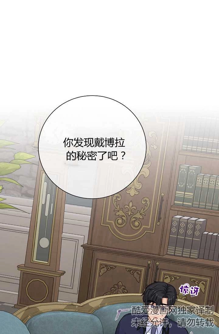 《模拟恋爱玩一轮就够了》第24话 第89页